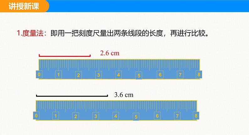 沪科版(2024)七年级数学上册课件 4.3 线段的长短06