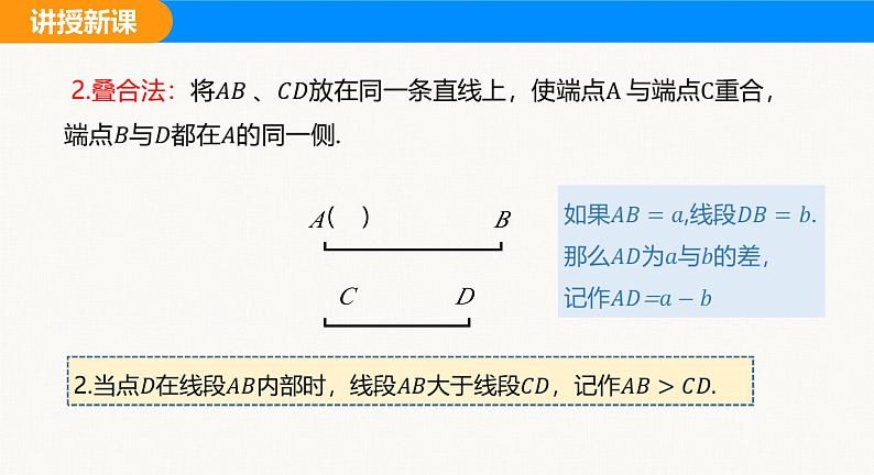 沪科版(2024)七年级数学上册课件 4.3 线段的长短08