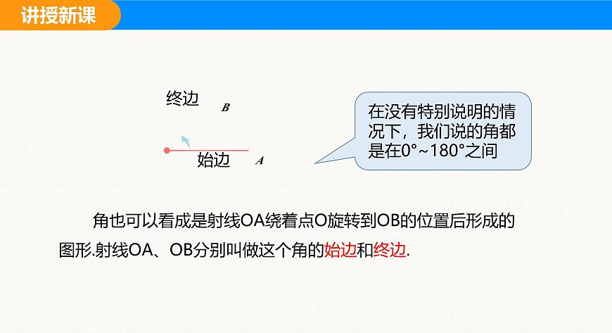 滬科版(2024)七年級(jí)數(shù)學(xué)上冊(cè)課件 4.4 角第8頁(yè)