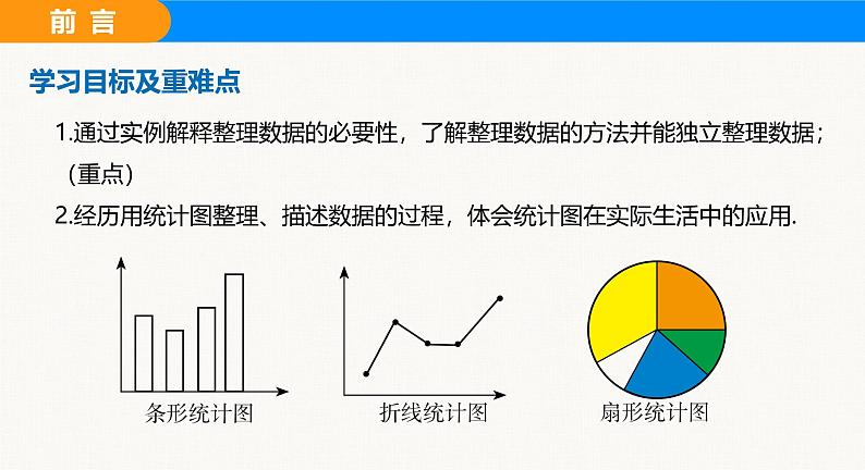 沪科版(2024)七年级数学上册课件 5.2 数据的整理第3页