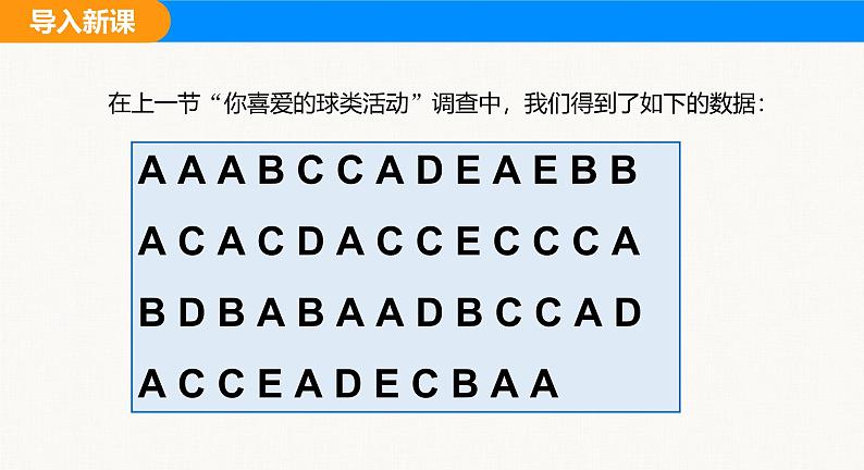 沪科版(2024)七年级数学上册课件 5.2 数据的整理第5页