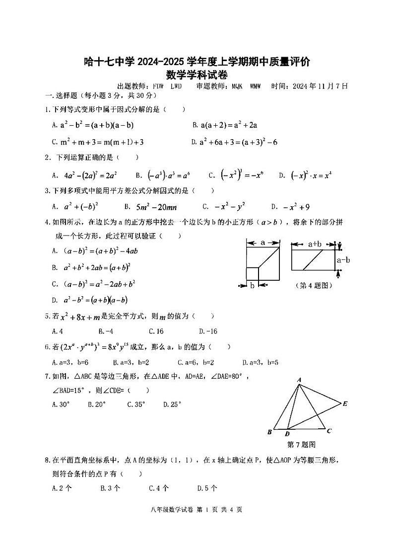 2024年哈尔滨市17中学八年级(上)期中考试数学试题及答案01