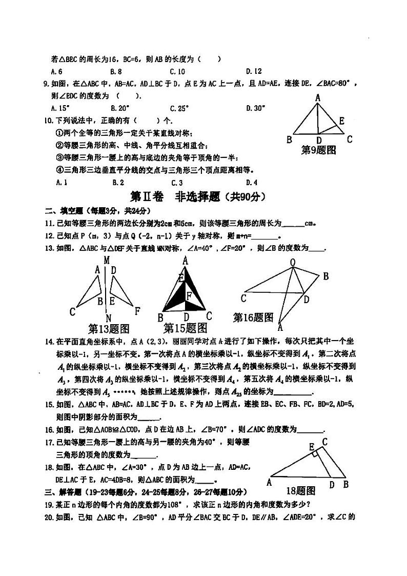 2024年哈尔滨市松北区八年级(上)期中数学试卷和答案第2页