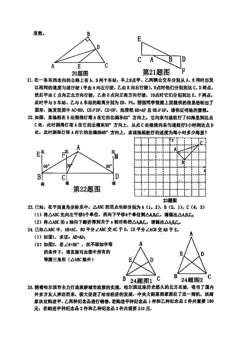 2024年哈尔滨市松北区八年级(上)期中数学试卷和答案第3页