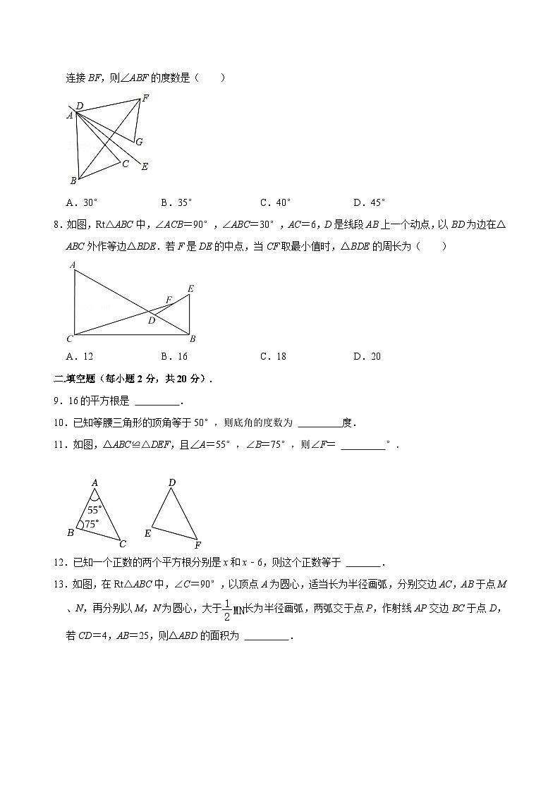 2024-2025学年江苏省常州市新北区北郊中学八年级(上)期中数学试卷 含详解02