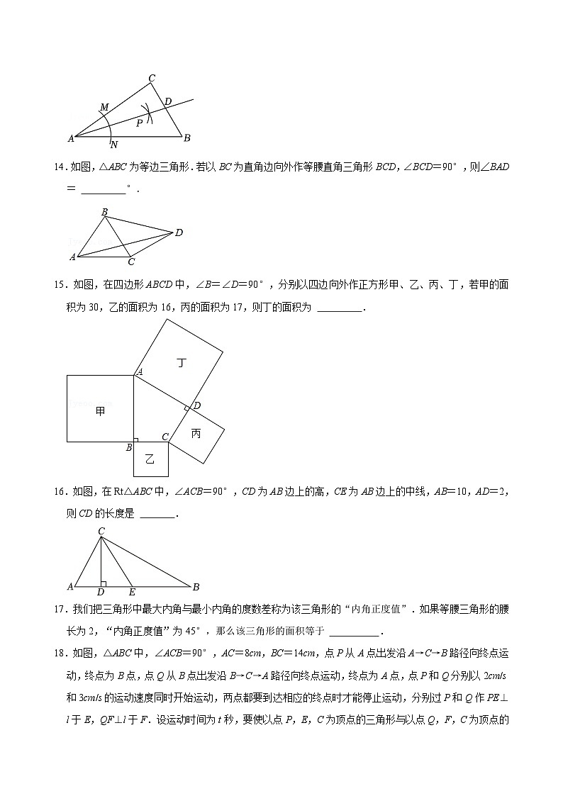 2024-2025学年江苏省常州市新北区北郊中学八年级(上)期中数学试卷 含详解03