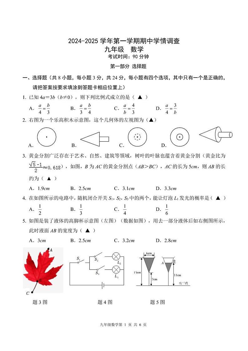 深圳市宝安中学(集团)初中部2024年九年级上学期11月期中考试数学试题第1页