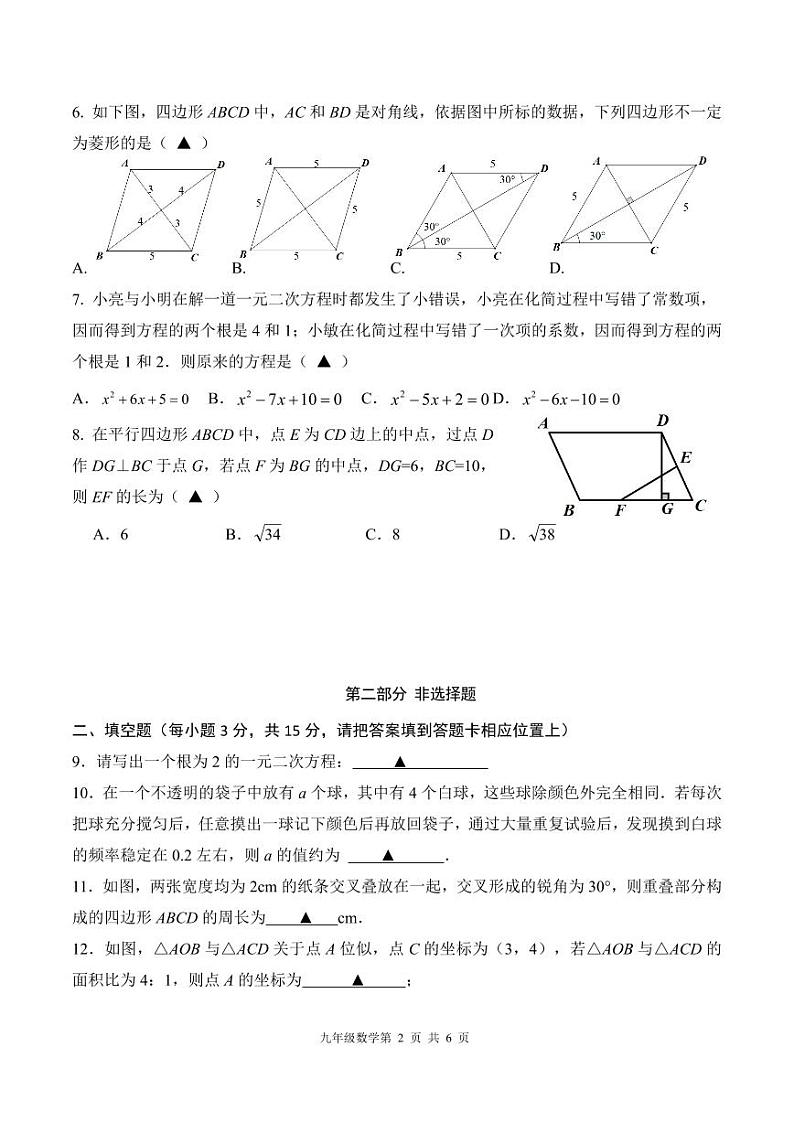 深圳市宝安中学(集团)初中部2024年九年级上学期11月期中考试数学试题第2页