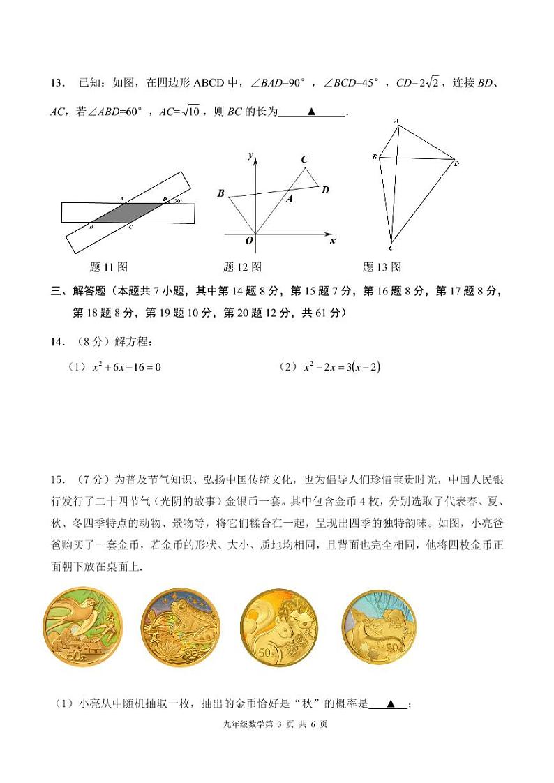 深圳市宝安中学(集团)初中部2024年九年级上学期11月期中考试数学试题第3页