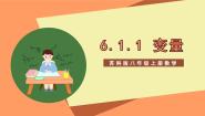 初中数学苏科版（2024）八年级上册6.1 函数精品课件ppt