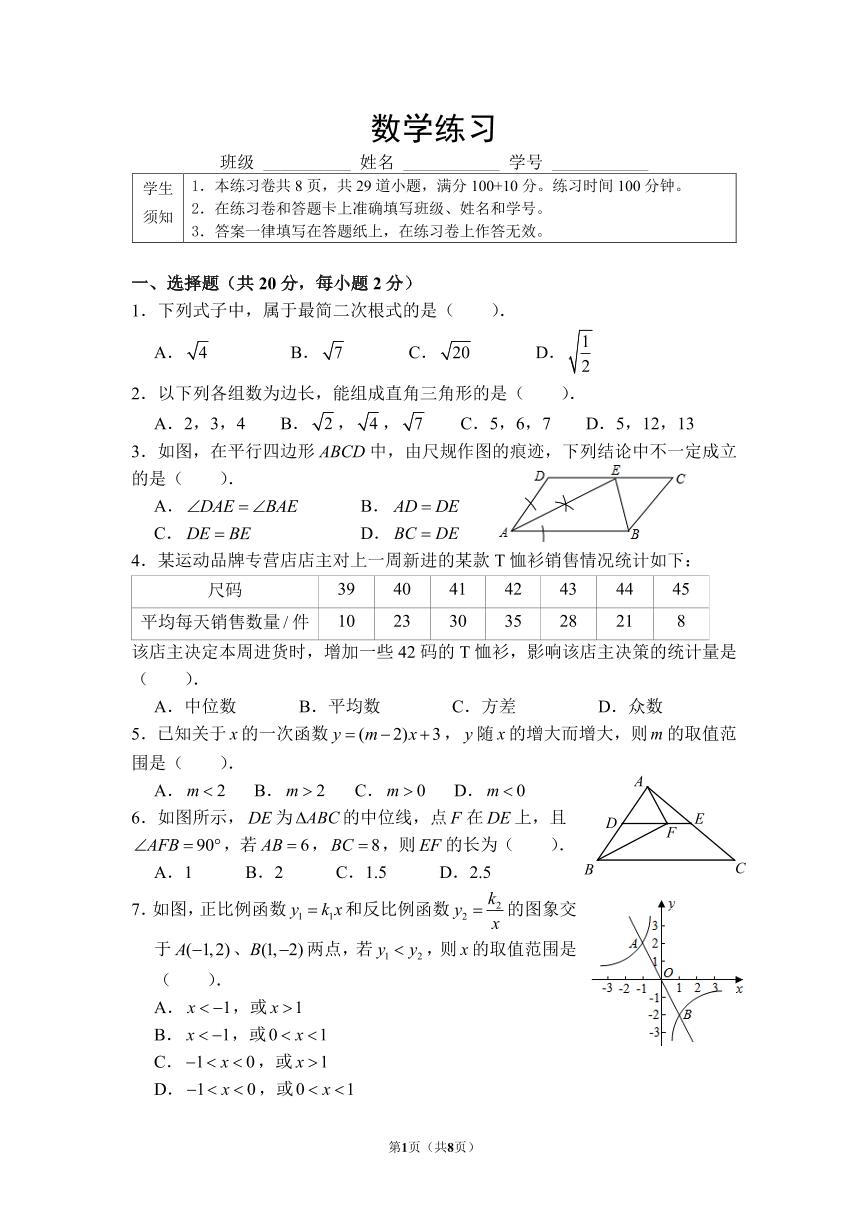 2024北京四中初三（上）开学考数学试题及答案