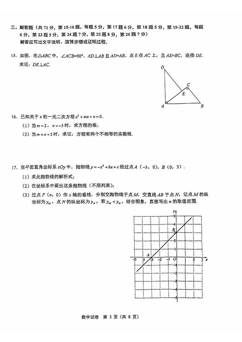 2024北京人大附中初三(上)开学考数学试题及答案03