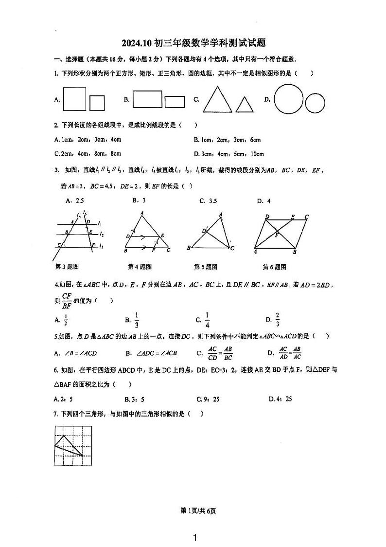 2024北京仁和中学初三上学期10月月考数学试题第1页