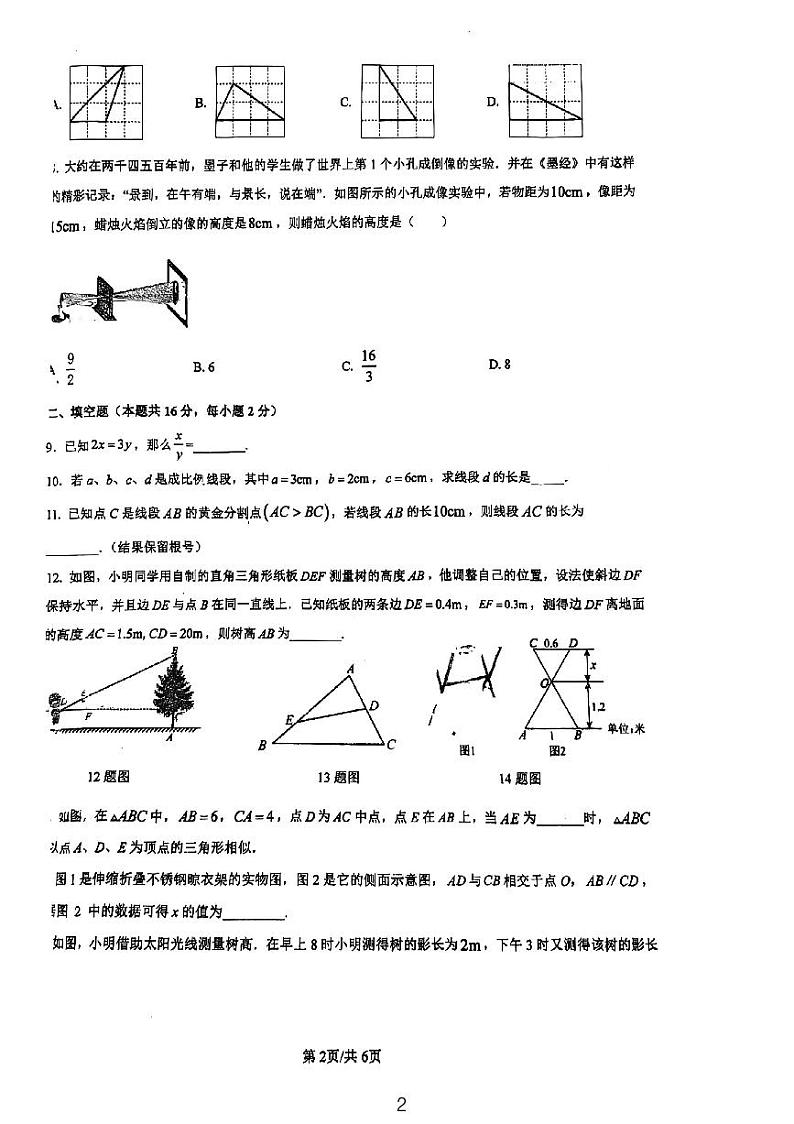 2024北京仁和中学初三上学期10月月考数学试题第2页