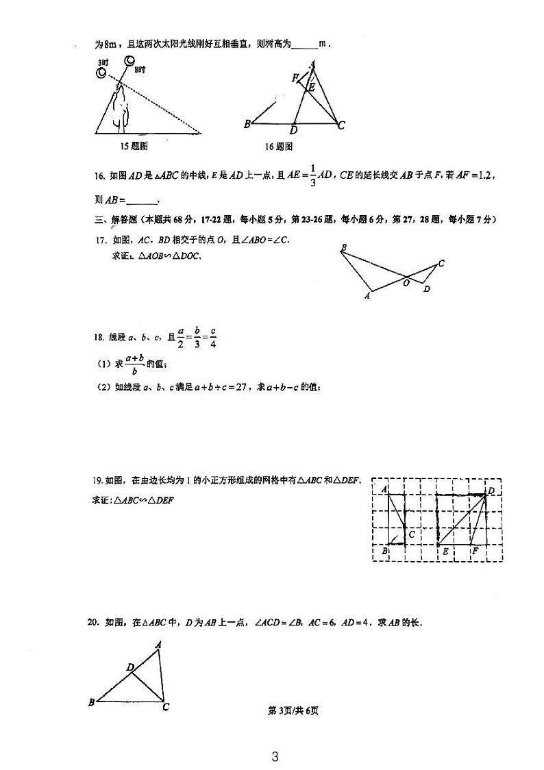 2024北京仁和中学初三上学期10月月考数学试题第3页