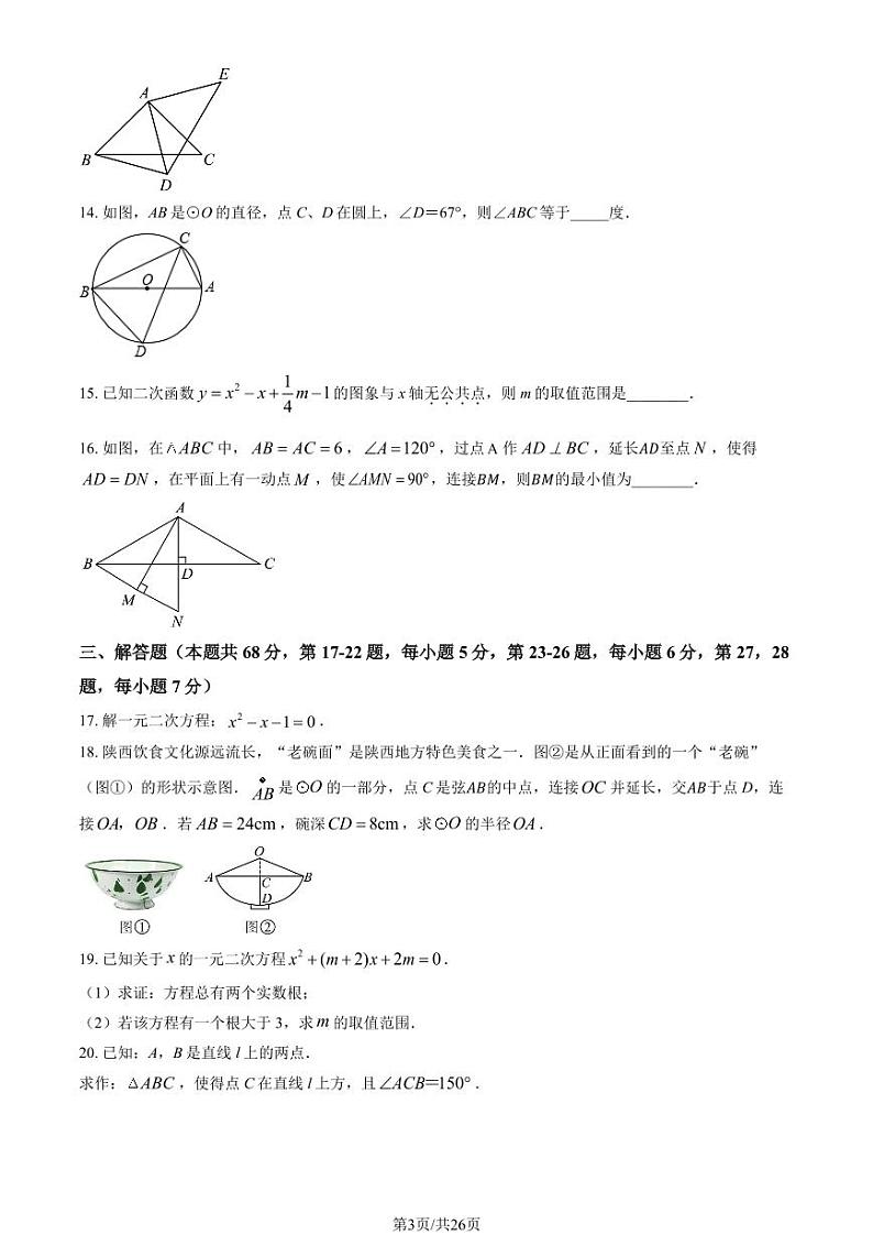 2024北京东直门中学初三上学期10月月考数学试题+答案第3页