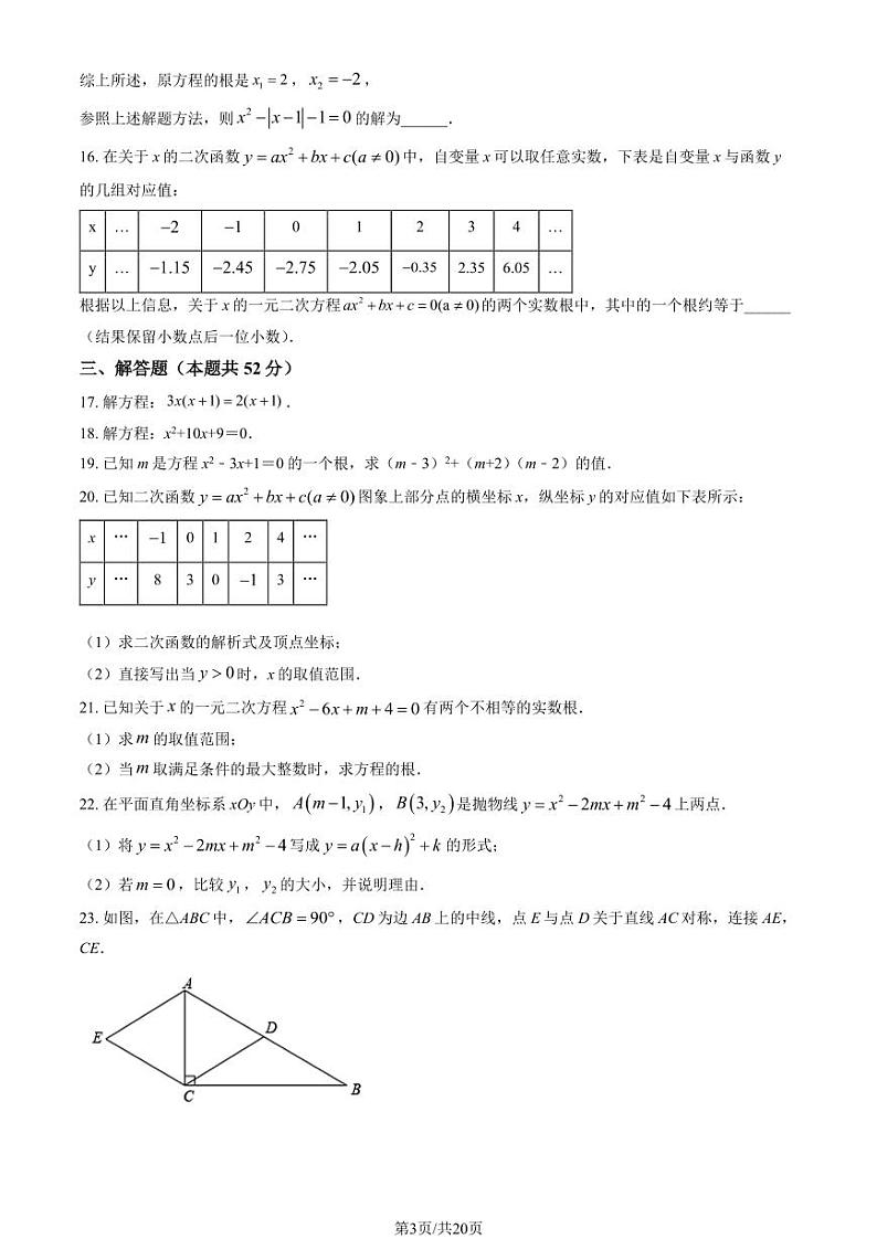 2024北京八十中初三上学期10月月考数学试题+答案第3页