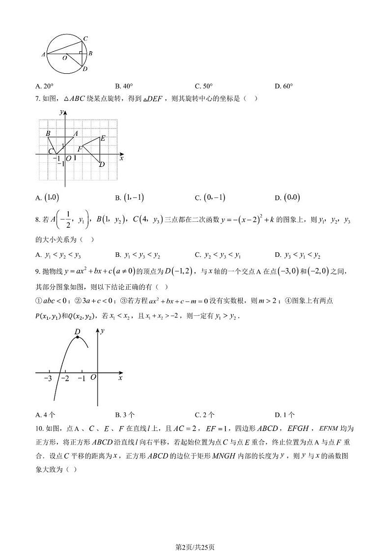 2024北京汇文中学初三上学期10月月考数学试题及答案第2页