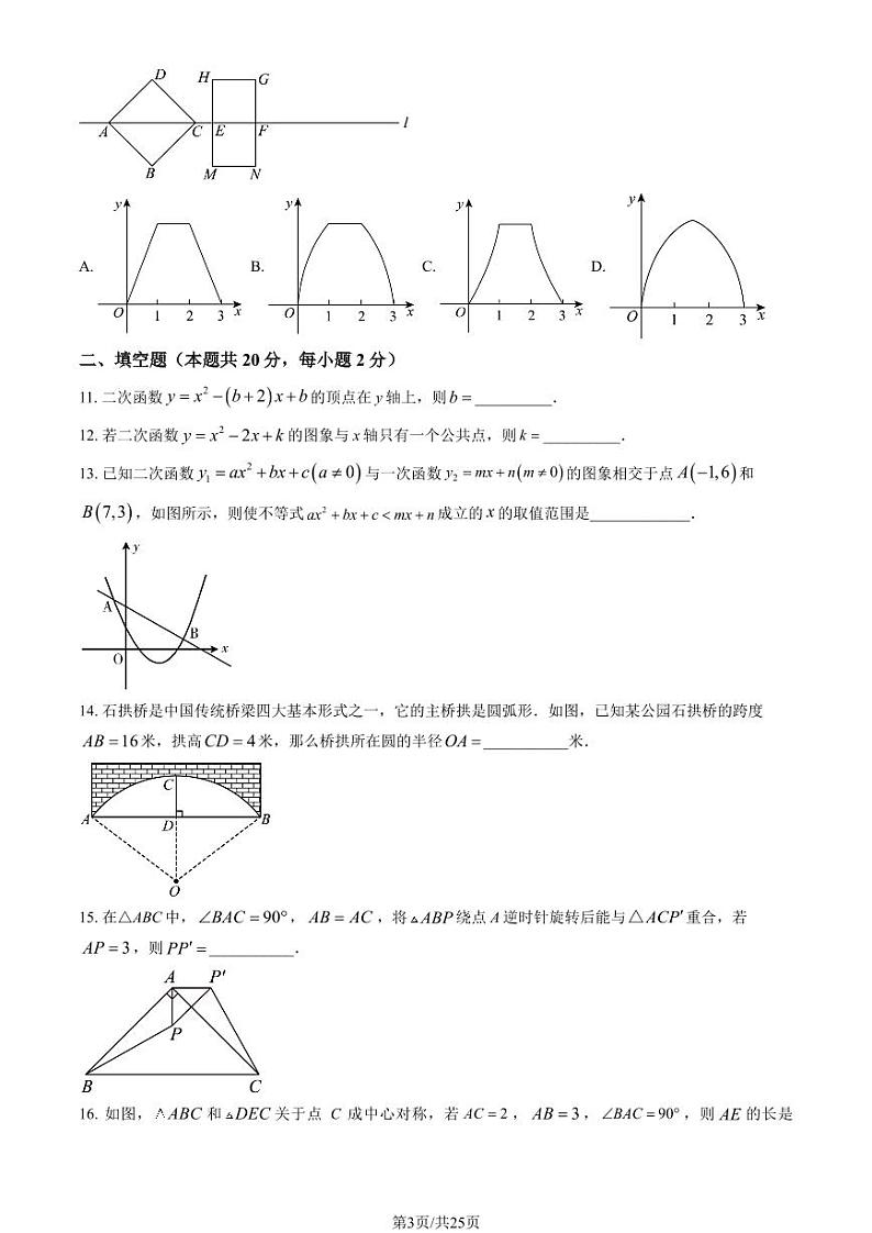 2024北京汇文中学初三上学期10月月考数学试题及答案第3页