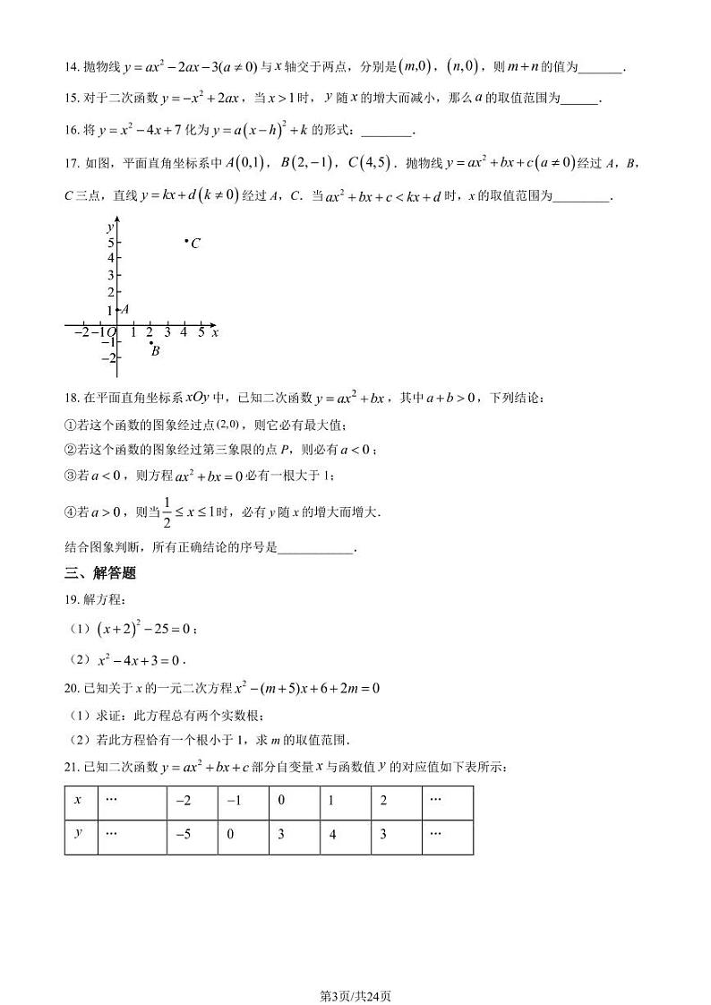 2024北京五十五中初三(上)第一次段考数学试卷 有答案第3页