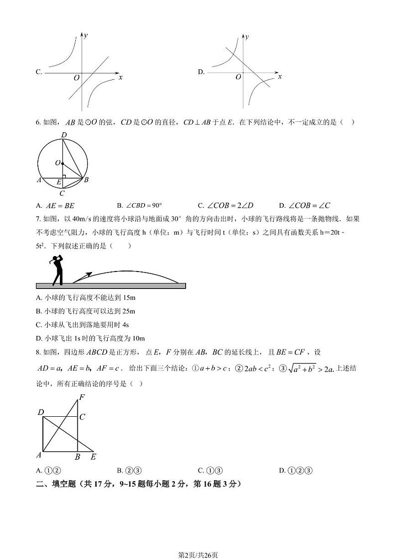 2024北京十一学校初三(上)开学考数学试题及答案第2页