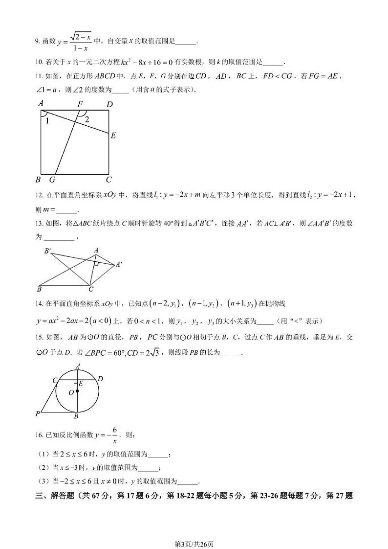 2024北京十一学校初三(上)开学考数学试题及答案第3页