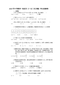 2025年中考数学一轮复习《一元二次方程》单元检测卷（含答案）