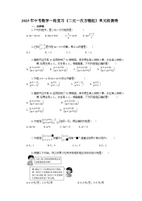 2025年中考数学一轮复习《二元一次方程组》单元检测卷（含答案）