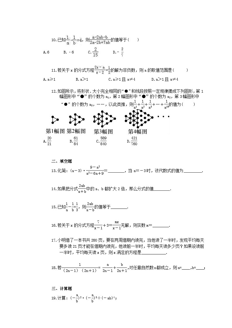 2025年中考数学一轮复习《分式与分式方程》单元检测卷(含答案)第2页