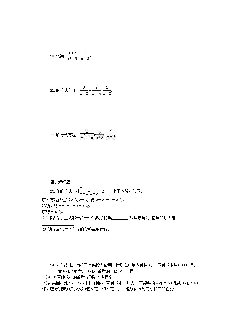 2025年中考数学一轮复习《分式与分式方程》单元检测卷(含答案)第3页