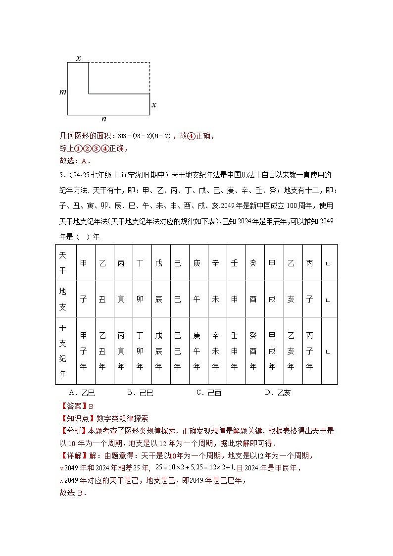 人教版2024-2025学年七年级上期中数学试卷(解析)第3页
