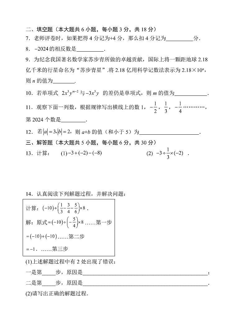 江西省上饶市2024-2025学年七年级上学期期中考试数学试卷第2页