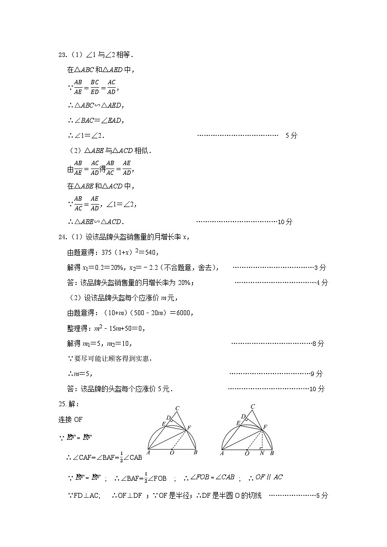 江苏省扬州市梅岭集团2024-2025学年九年级上学期11月期中数学试题02