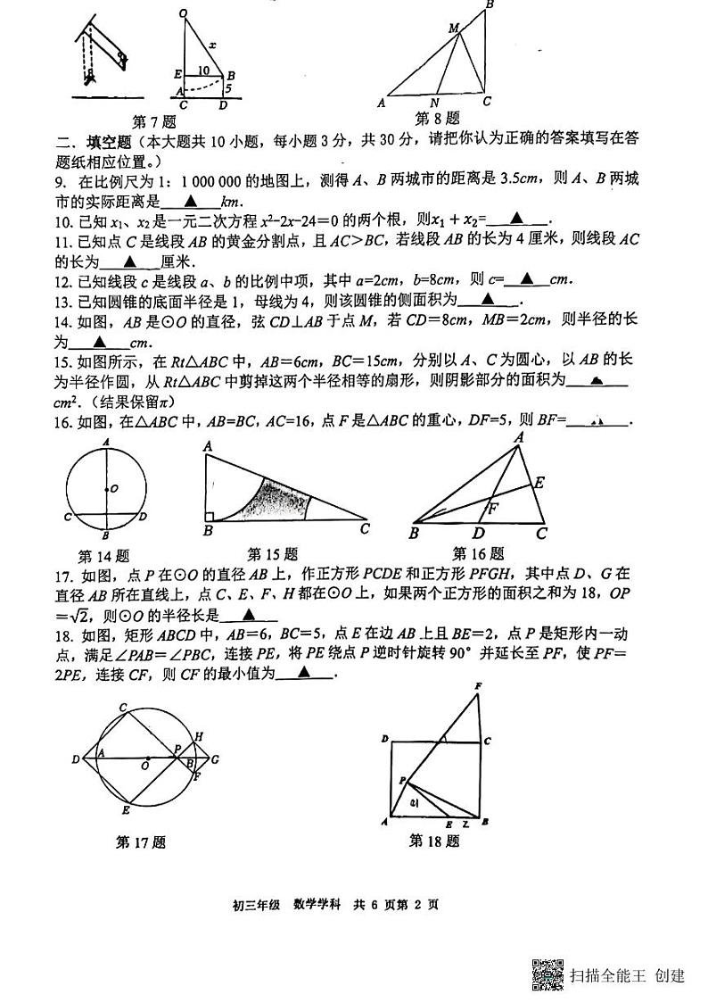 江苏省扬州市梅岭集团2024-2025学年九年级上学期11月期中数学试题02