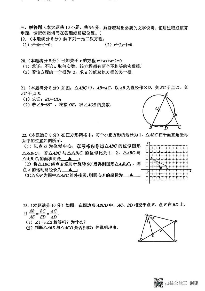 江苏省扬州市梅岭集团2024-2025学年九年级上学期11月期中数学试题03