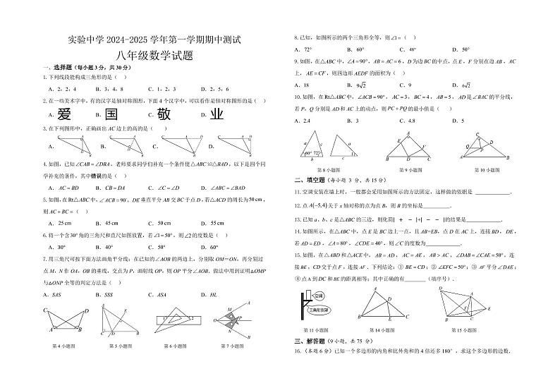 2024秋湖北省当阳市实验初级中学期中质量监测八年级数学试题人教版第1页