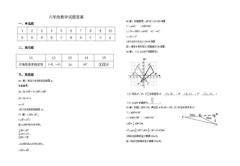 2024秋湖北省当阳市实验初级中学期中质量监测八年级数学(答案)第1页