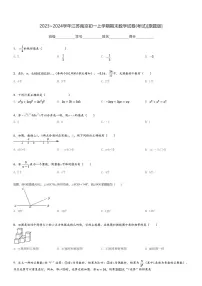 2023～2024学年江苏南京初一上学期期末数学试卷(考试)[原题+解析版]