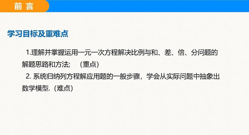 沪科版(2024)七年级数学上册课件 3.3 第3课时 比例及其他问题第3页