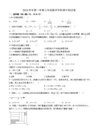 浙江省宁波市鄞州13校联考2024--2025学年七年级上学期期中考试数学试卷