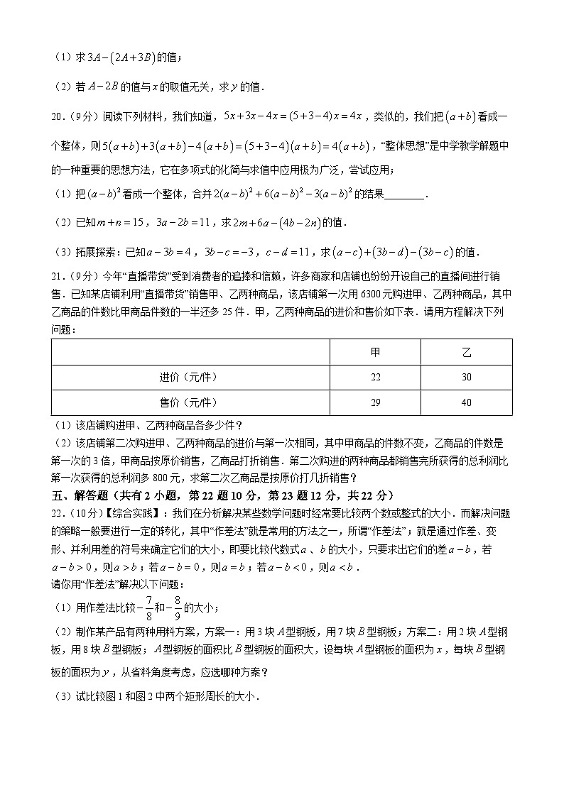 广东省中山市三鑫学校七年级鑫光班2024-2025学年上学期期中质量七年级数学试题第3页