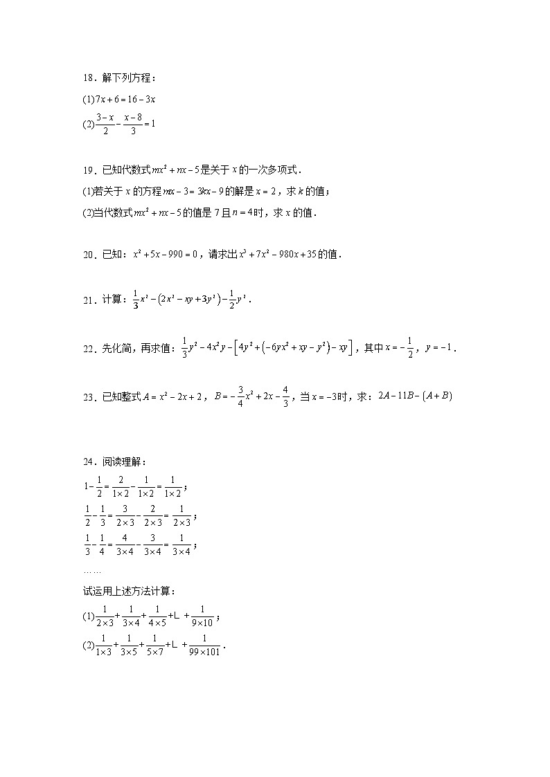 上海市青浦区实验中学024-2025学年上学期七年级期中考试数学试卷第3页