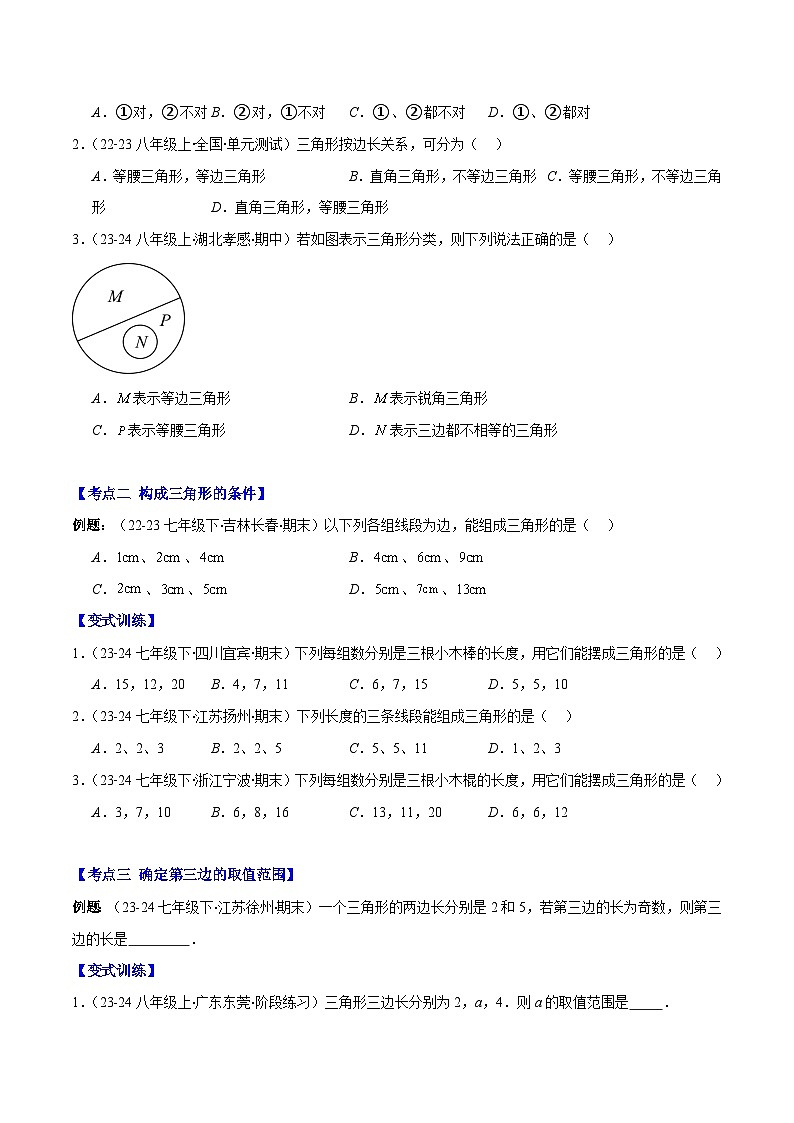 专题11.1  三角形的三边关系、高线、中线及角平分线(原卷版)第2页