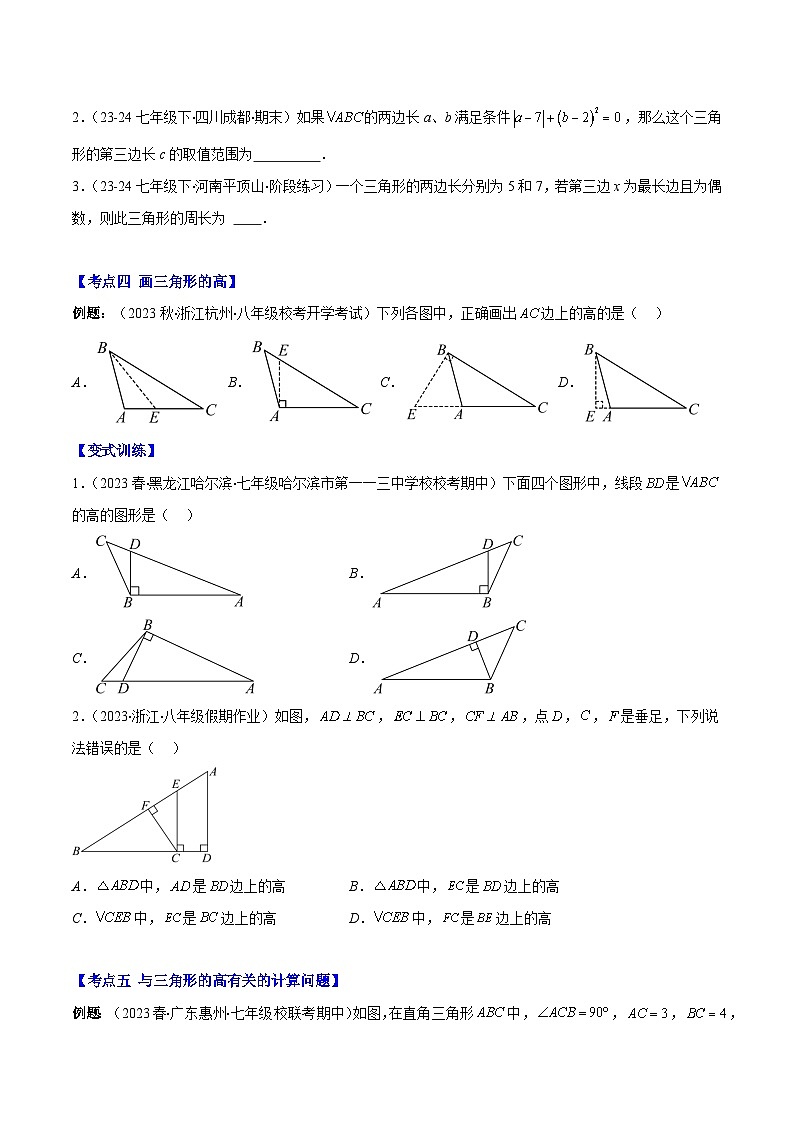 专题11.1  三角形的三边关系、高线、中线及角平分线(原卷版)第3页