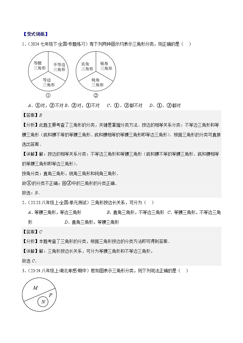 专题11.1  三角形的三边关系、高线、中线及角平分线(解析版)第2页