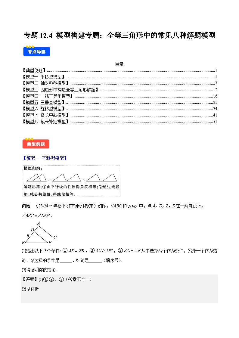 专题12.4 模型构建专题:-2024-2025学年八年级数学上册重难点专题提优训练(人教版)01