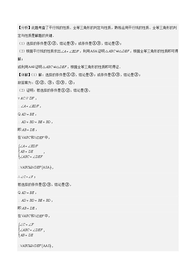 专题12.4 模型构建专题:-2024-2025学年八年级数学上册重难点专题提优训练(人教版)02
