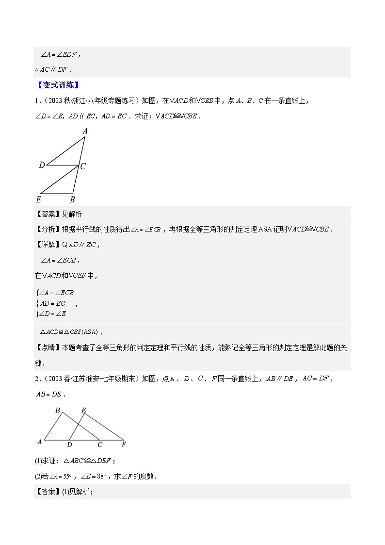专题12.4 模型构建专题:-2024-2025学年八年级数学上册重难点专题提优训练(人教版)03