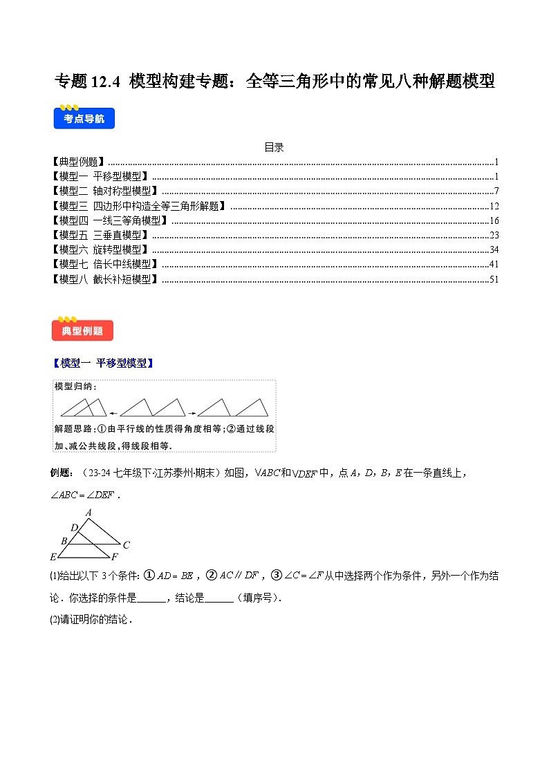 专题12.4 模型构建专题:-2024-2025学年八年级数学上册重难点专题提优训练(人教版)01