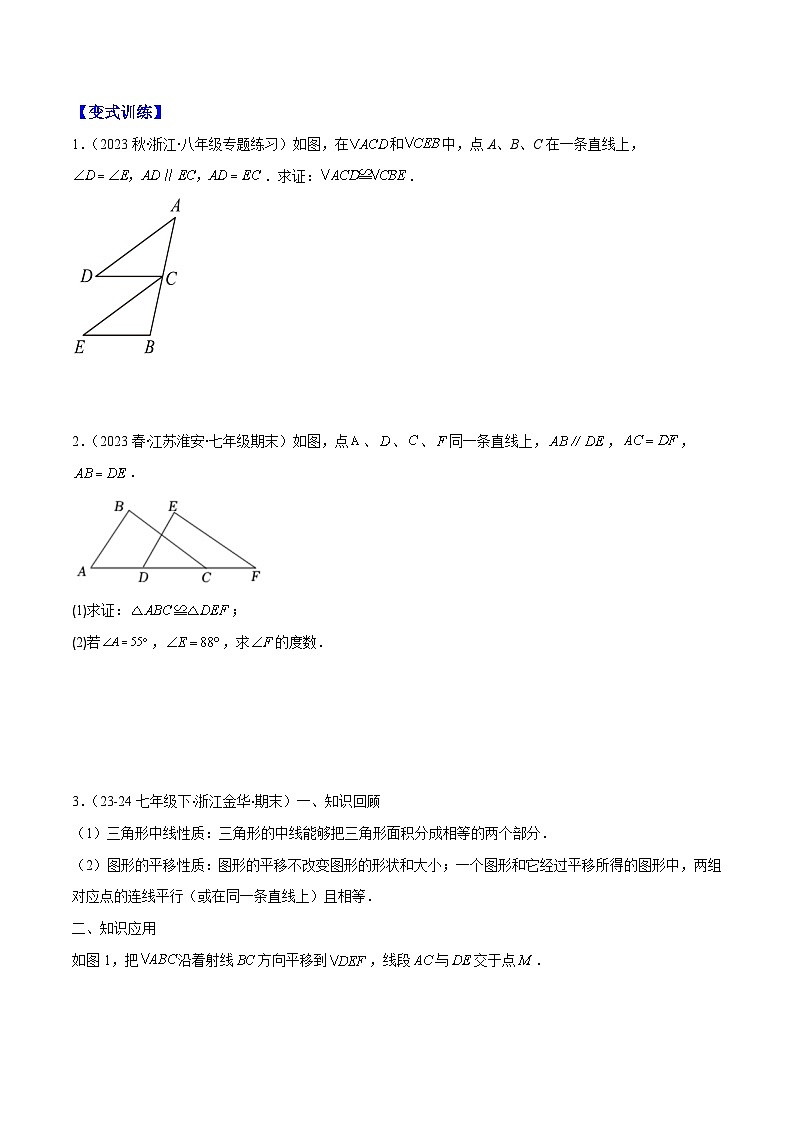 专题12.4 模型构建专题:-2024-2025学年八年级数学上册重难点专题提优训练(人教版)02